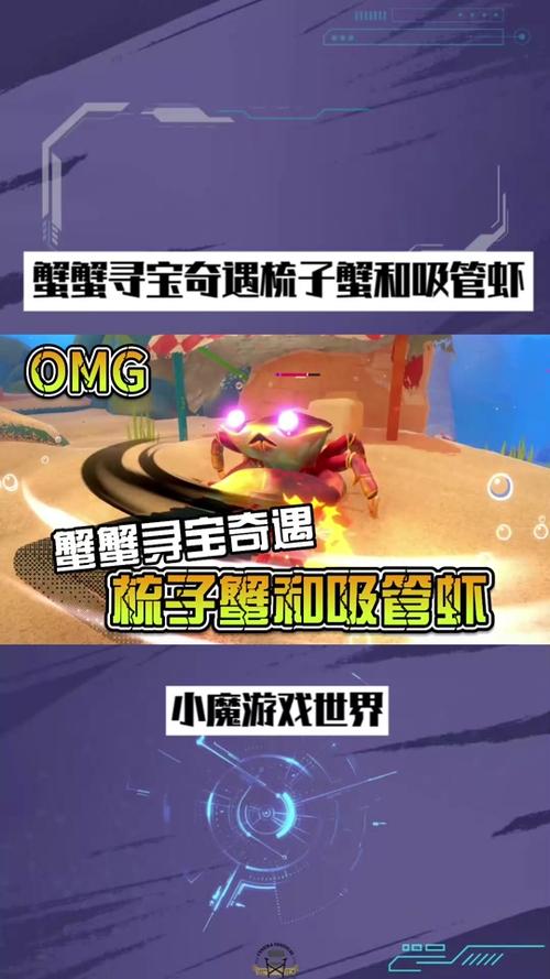 小螃蟹寻宝旅程手游下载_小螃蟹寻宝旅程官网下载_手机安卓苹果app