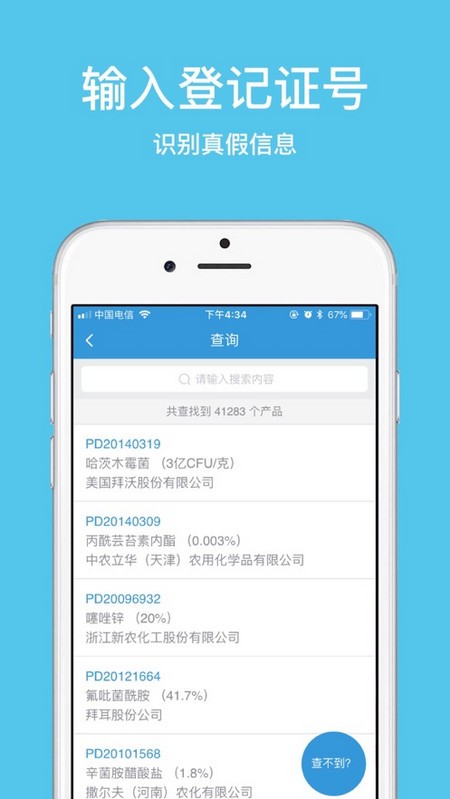 农查查手机版手机版下载