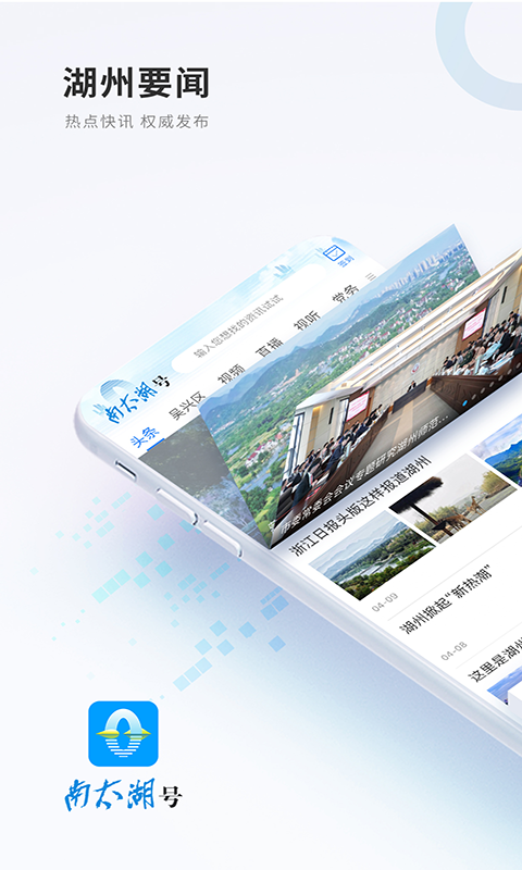 南太湖号新闻手机版下载