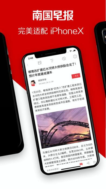 南国早报手机版下载