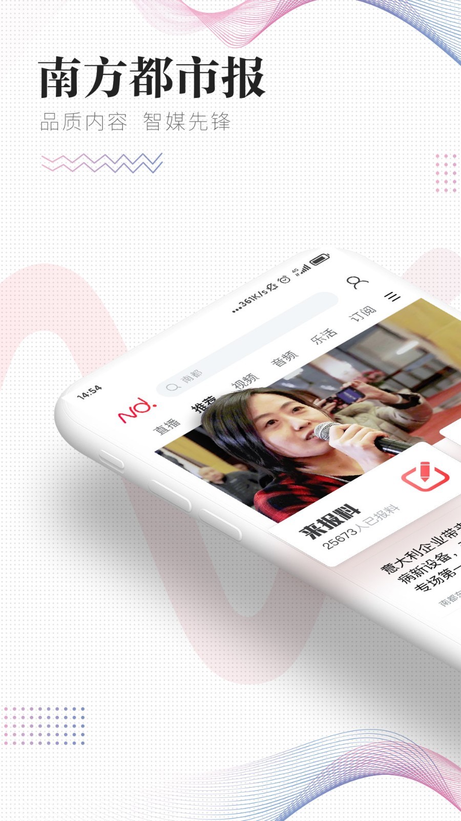 南方都市报手机版下载_南方都市报安卓版下载