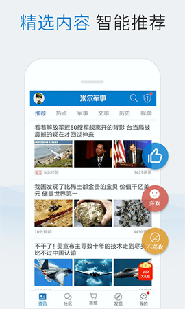 米尔军事官方版下载_米尔军事最新版下载