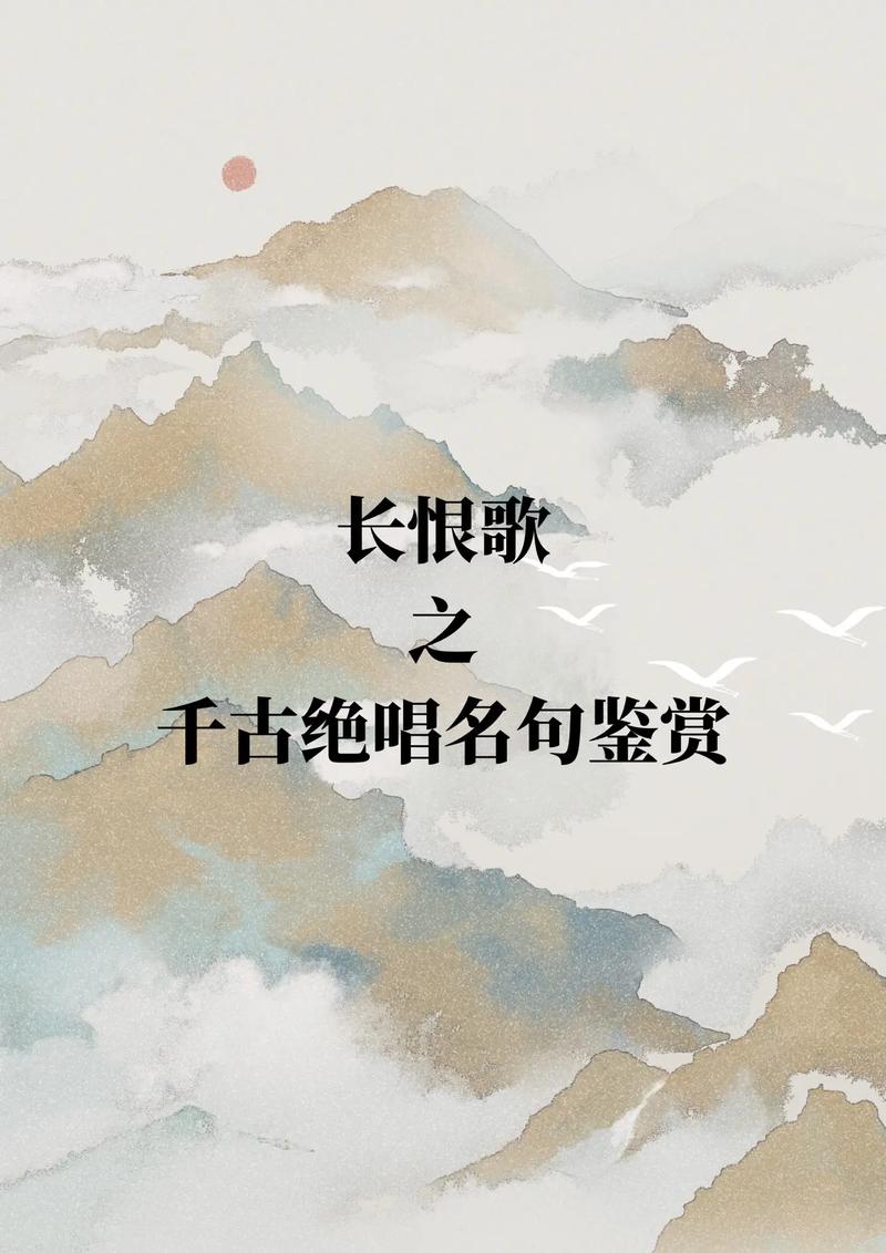 长恨歌诗歌鉴赏最全解析攻略_长恨歌诗歌鉴赏最新技巧通关