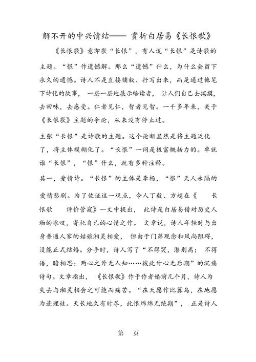 长恨歌诗歌鉴赏最全解析攻略_长恨歌诗歌鉴赏最新技巧通关