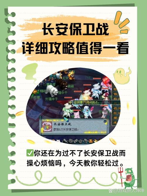 长安保卫战最全游戏攻略解说_长安保卫战最新游戏技巧通关