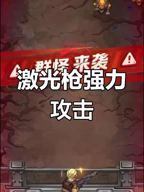 镭射枪最全游戏攻略解说_镭射枪最新游戏技巧通关