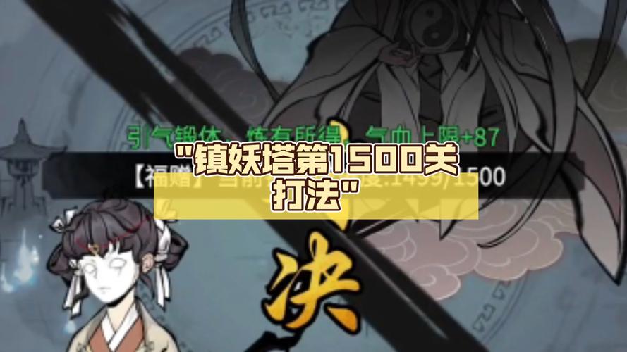 镇妖塔通关秘籍与挑战技巧全解析_镇妖塔最新最全游戏攻略