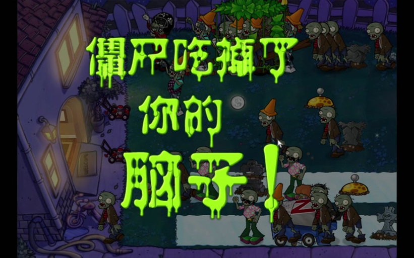 锤子僵尸最全游戏攻略解说_锤子僵尸最新游戏技巧通关