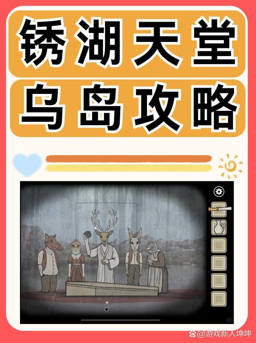 锈湖天堂岛全关卡通关攻略_锈湖天堂岛最新解谜技巧
