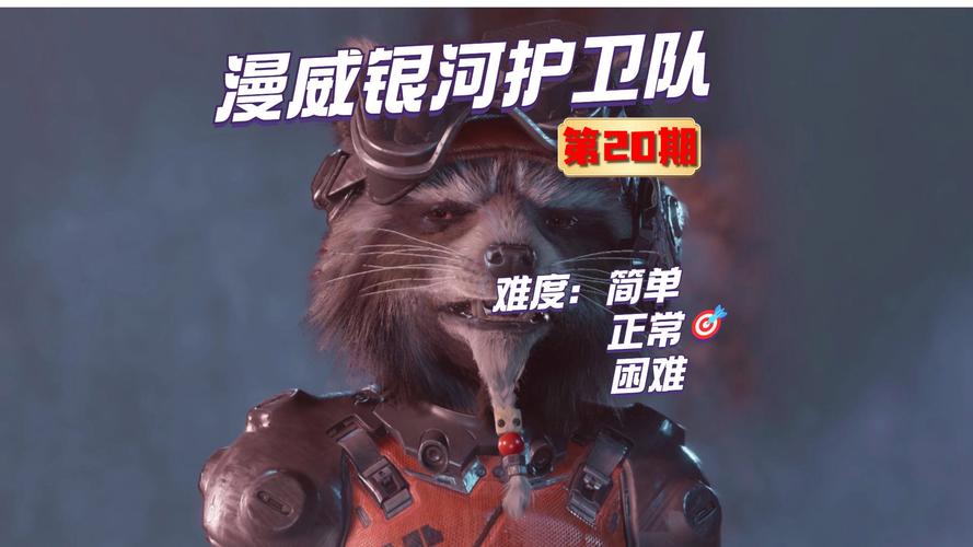 银河守卫队最新玩法攻略_银河守卫队高效通关技巧