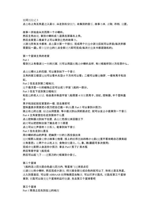 银河历险记2全流程攻略详解_银河历险记2最新关卡通关技巧