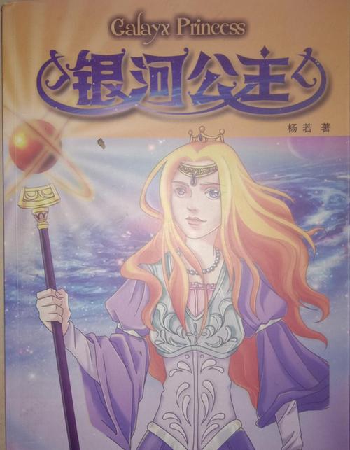 银河公主最全游戏攻略解说_银河公主最新游戏技巧通关