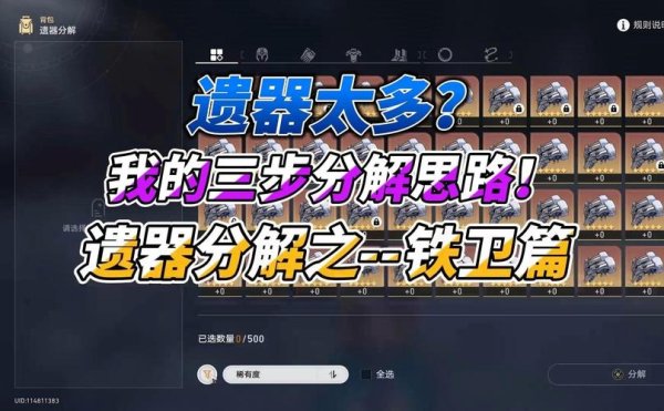 铁卫最全游戏攻略解说_铁卫最新游戏技巧通关