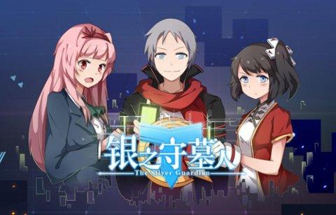 银之守墓人最全游戏攻略解说_银之守墓人最新游戏技巧通关