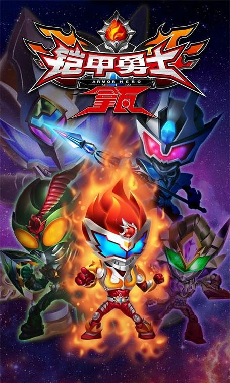 铠甲勇士特鲁最全游戏攻略解说_铠甲勇士特鲁最新游戏技巧通关