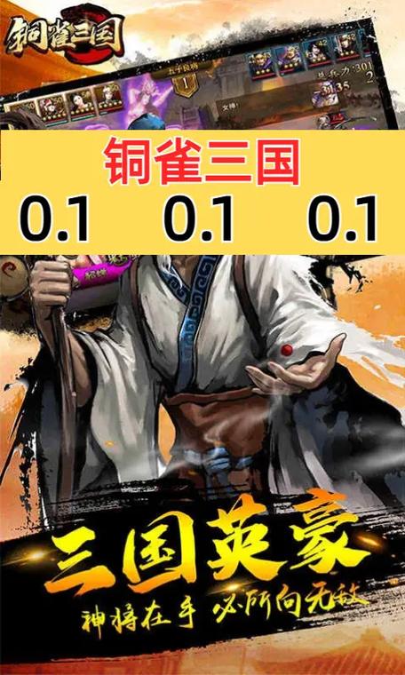 铜雀三国最全游戏攻略解说_铜雀三国最新游戏技巧通关