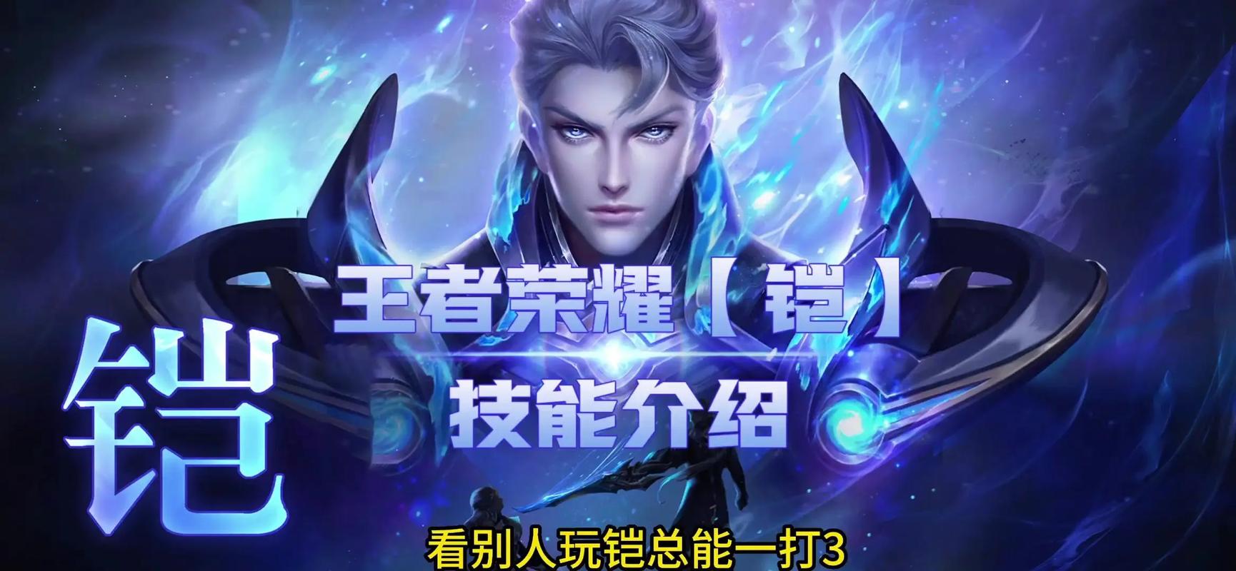 铠图片最全游戏攻略解说_铠图片最新游戏技巧通关