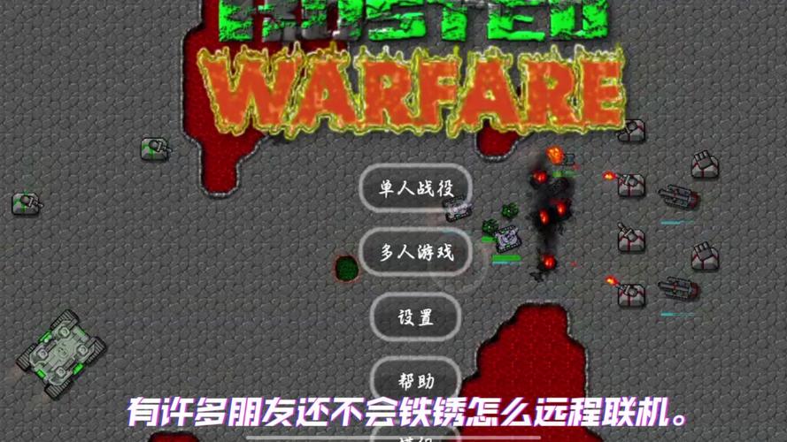 铁锈战争最全游戏攻略解说_铁锈战争最新游戏技巧通关