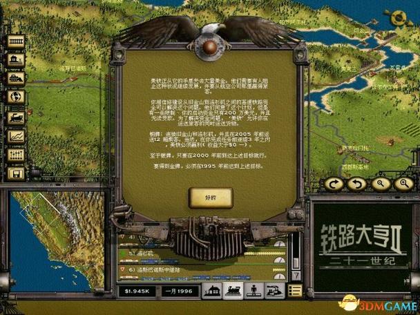 铁路大亨最全游戏攻略解说_铁路大亨最新游戏技巧通关