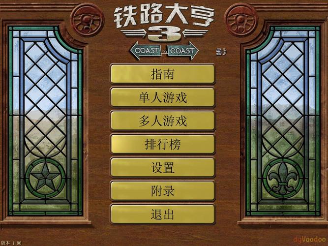 铁路大亨3实用攻略指南_铁路大亨3最新技巧通关