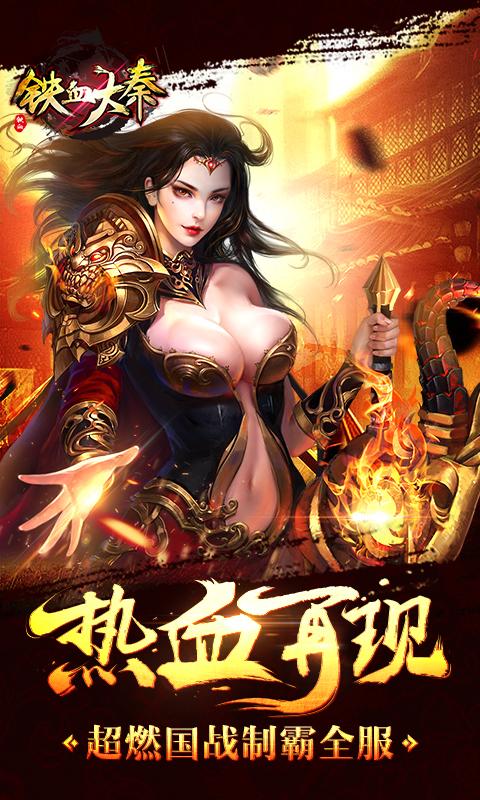 铁血大秦最全游戏攻略解说_铁血大秦最新游戏技巧通关