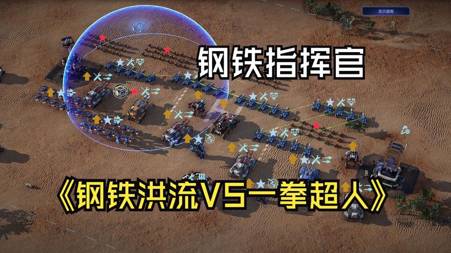 钢铁指挥官最全游戏攻略解说_钢铁指挥官最新游戏技巧通关
