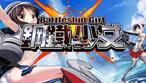 钢铁少女最全游戏攻略解说_钢铁少女最新游戏技巧通关