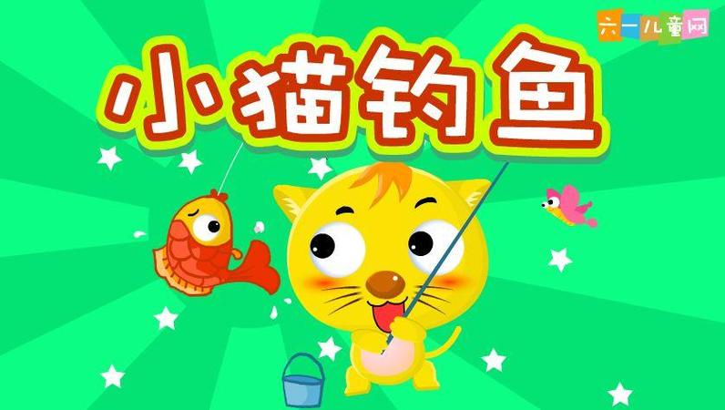 小猫钓鱼游戏下载_小猫钓鱼手游下载_安卓苹果app下载