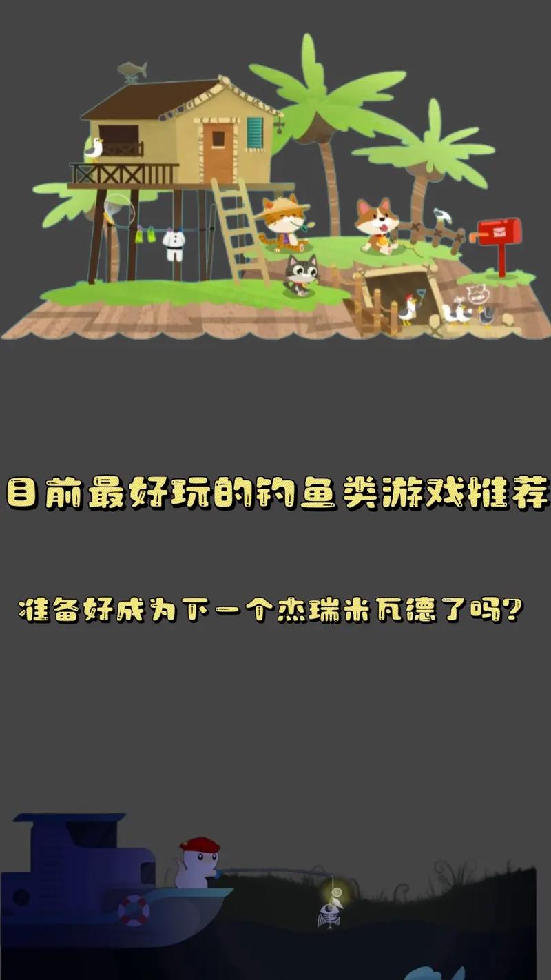 钓鱼游戏最全游戏攻略解说_钓鱼游戏最新游戏技巧通关