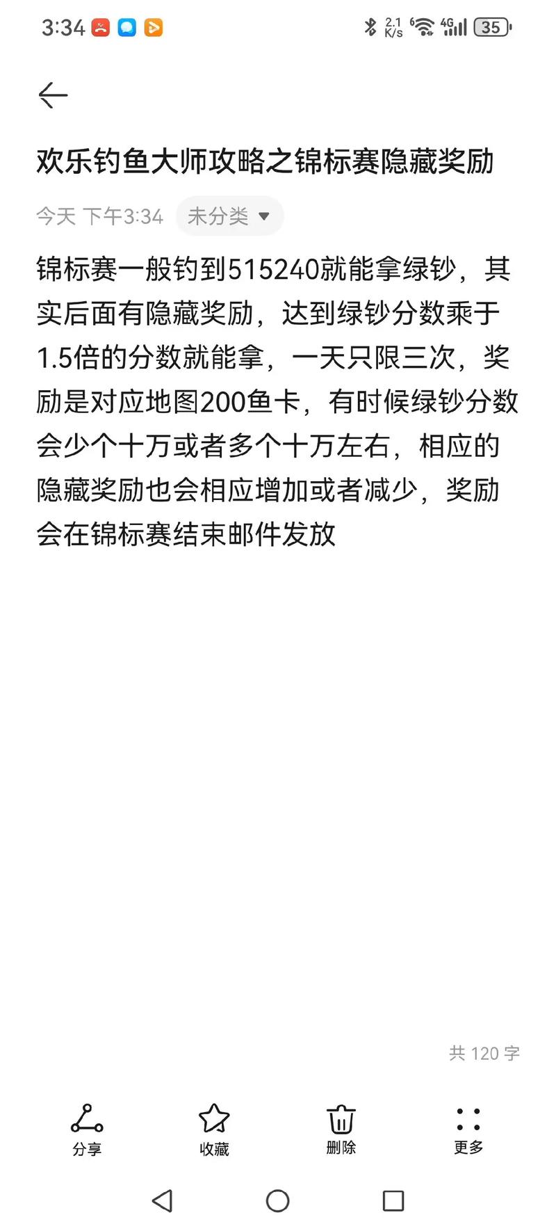 钓鱼比赛最全游戏攻略解说_钓鱼比赛最新游戏技巧通关