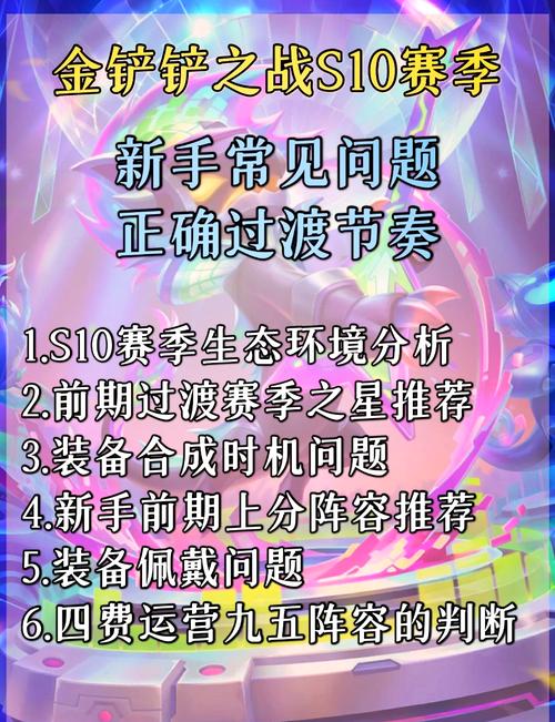 金铲铲之战官网新手入门到高手进阶全攻略_金铲铲之战官网最新策略技巧畅玩