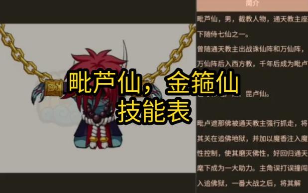 金箍仙最全游戏攻略解说_金箍仙最新游戏技巧通关