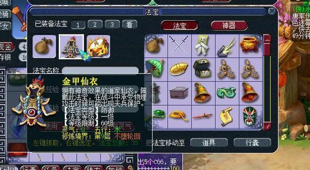 金甲仙衣全属性选择攻略_金甲仙衣最新任务合成技巧