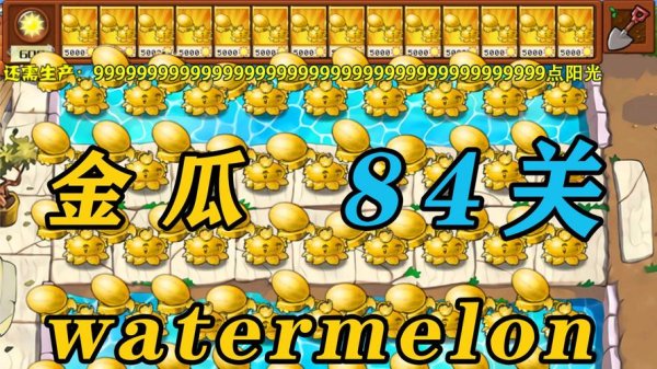 金瓜锤最全游戏攻略解说_金瓜锤最新游戏技巧通关