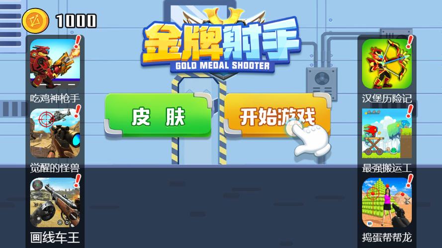 金牌射手最全游戏攻略解说_金牌射手最新游戏技巧通关