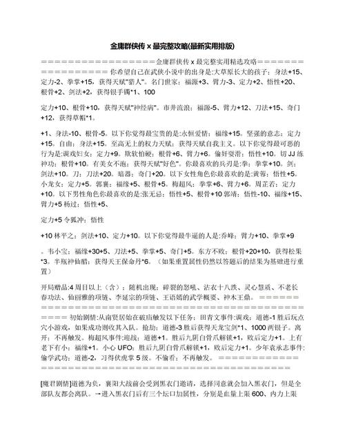 金庸群侠传重制版超详细攻略_金庸群侠传重制版高效通关技巧