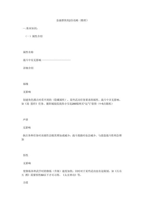 金庸群侠传2最新最全攻略秘籍_金庸群侠传2实用技巧通关