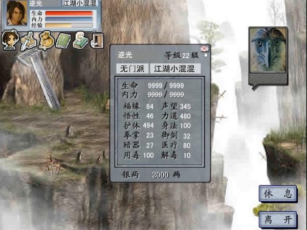 金庸群侠传2最新最全攻略秘籍_金庸群侠传2实用技巧通关