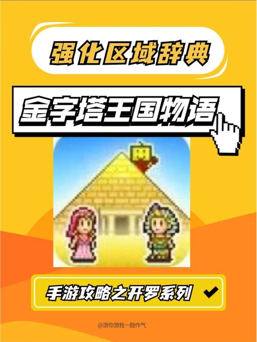 金字塔王国物语最全游戏攻略解说_金字塔王国物语最新游戏技巧通关