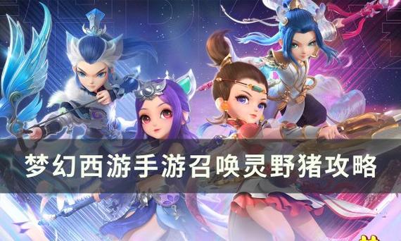 野猪套最全游戏攻略解说_野猪套最新游戏技巧通关