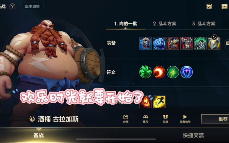 酒桶lol最全游戏攻略解说_酒桶lol最新游戏技巧通关