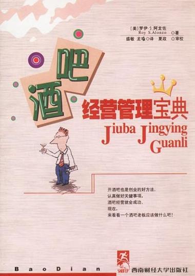 酒吧经营最全经营攻略解说_酒吧经营最新赚钱技巧通关