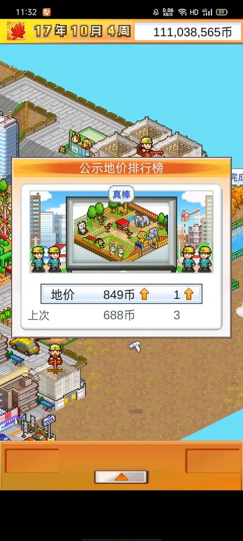 都市大亨物语最全经营攻略解说_都市大亨物语最新赚钱技巧通关