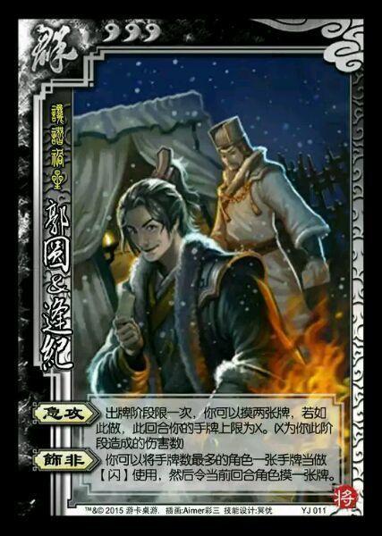 郭图逢纪最全游戏攻略解说_郭图逢纪最新游戏技巧通关