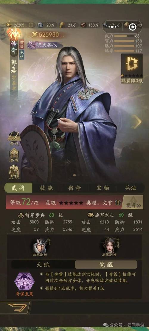 郭嘉技能最全游戏攻略解说_郭嘉技能最新游戏技巧通关