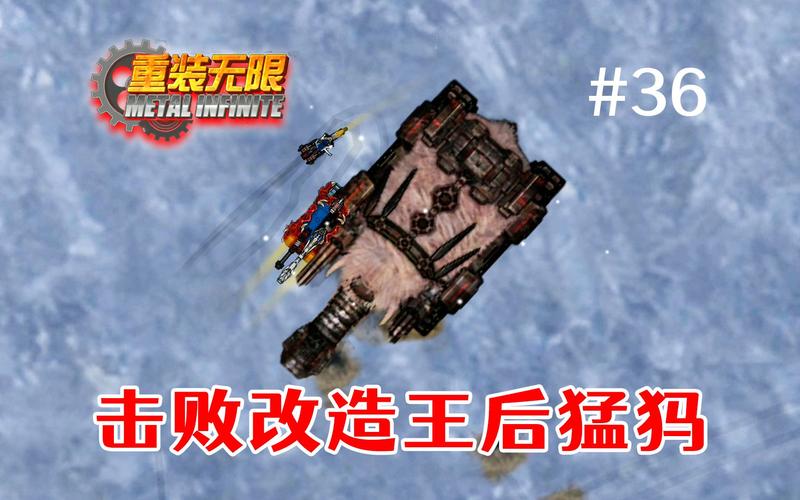 重装无限最全游戏攻略解说_重装无限最新游戏技巧通关