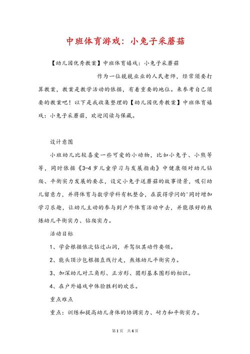 采蘑菇游戏最全游戏攻略解说_采蘑菇游戏最新游戏技巧通关