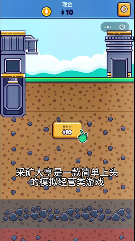 采矿大亨最全游戏攻略解说_采矿大亨最新游戏技巧通关