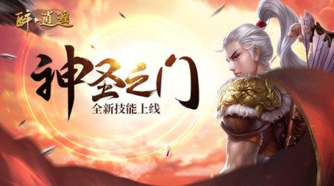 醉逍遥最全游戏攻略解说_醉逍遥最新游戏技巧通关