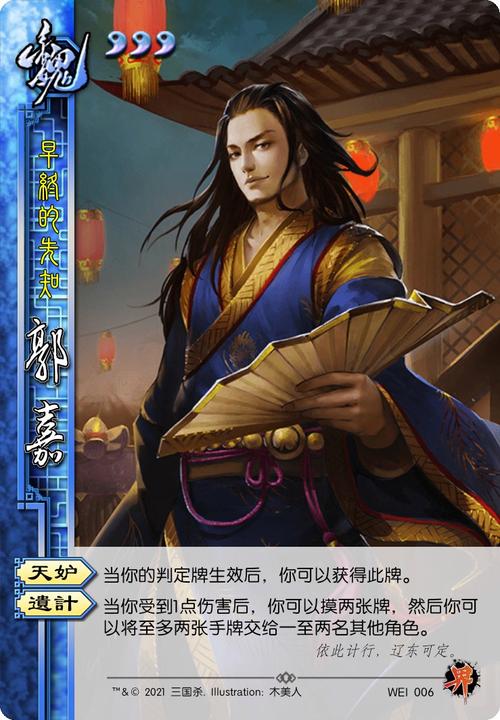 郭嘉三国杀游戏全解与技巧指南_郭嘉三国杀最新玩法攻略